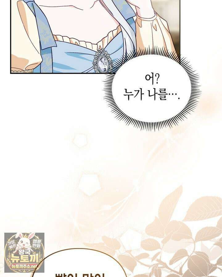 공작 부인의 남편을 찾습니다 3화 20