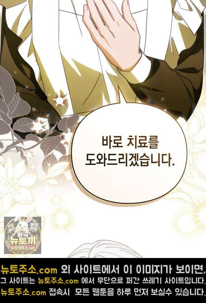 공작 부인의 남편을 찾습니다 3화 22