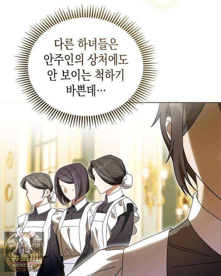 공작 부인의 남편을 찾습니다 3화 25