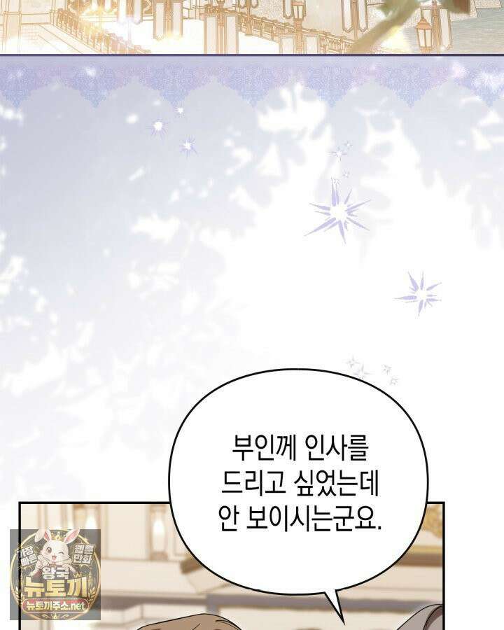 공작 부인의 남편을 찾습니다 7화 3