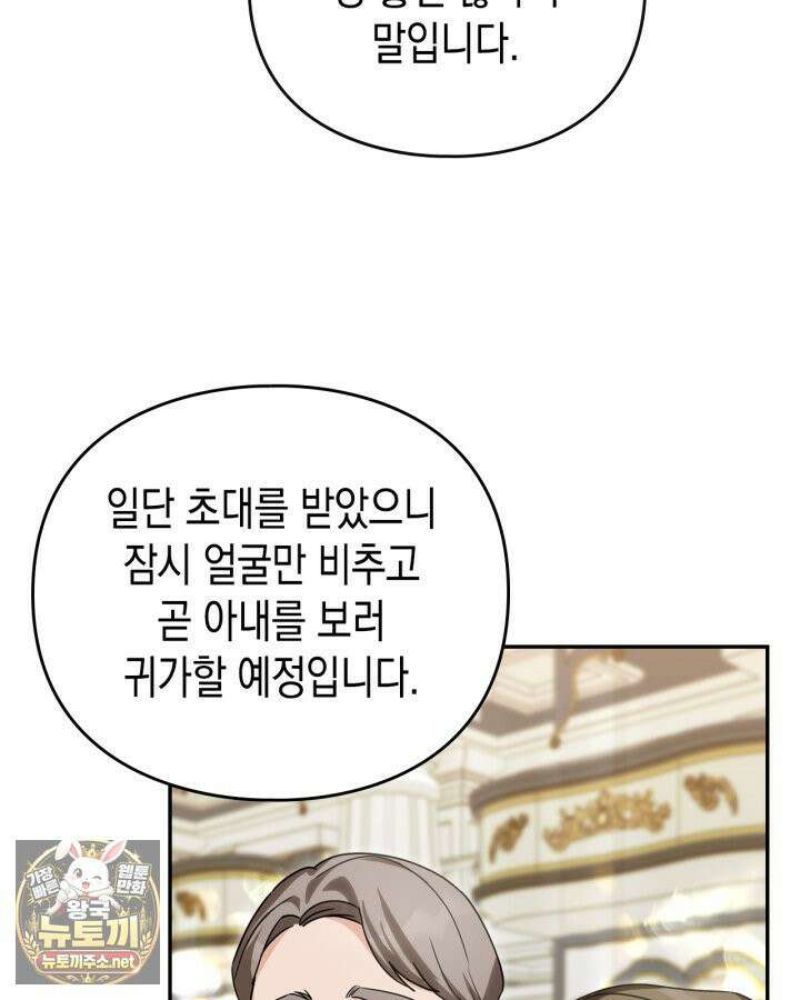 공작 부인의 남편을 찾습니다 7화 5