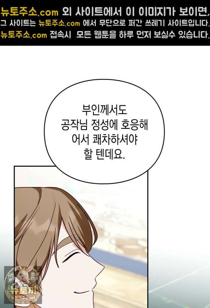 공작 부인의 남편을 찾습니다 7화 7