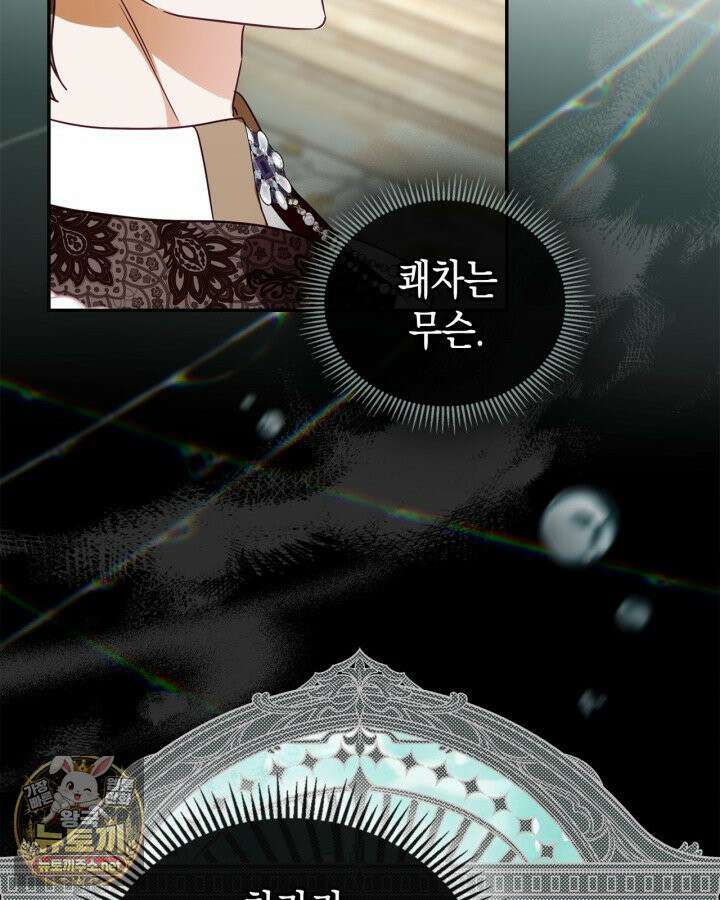 공작 부인의 남편을 찾습니다 7화 8