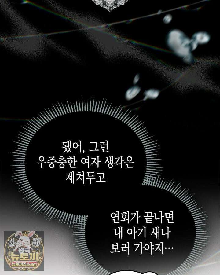 공작 부인의 남편을 찾습니다 7화 11