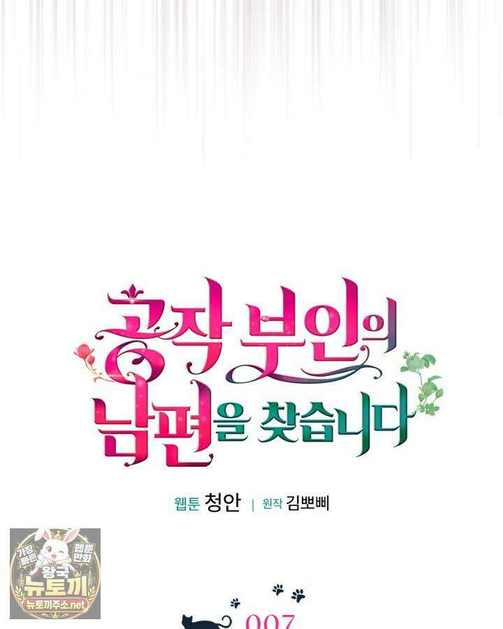 공작 부인의 남편을 찾습니다 7화 18