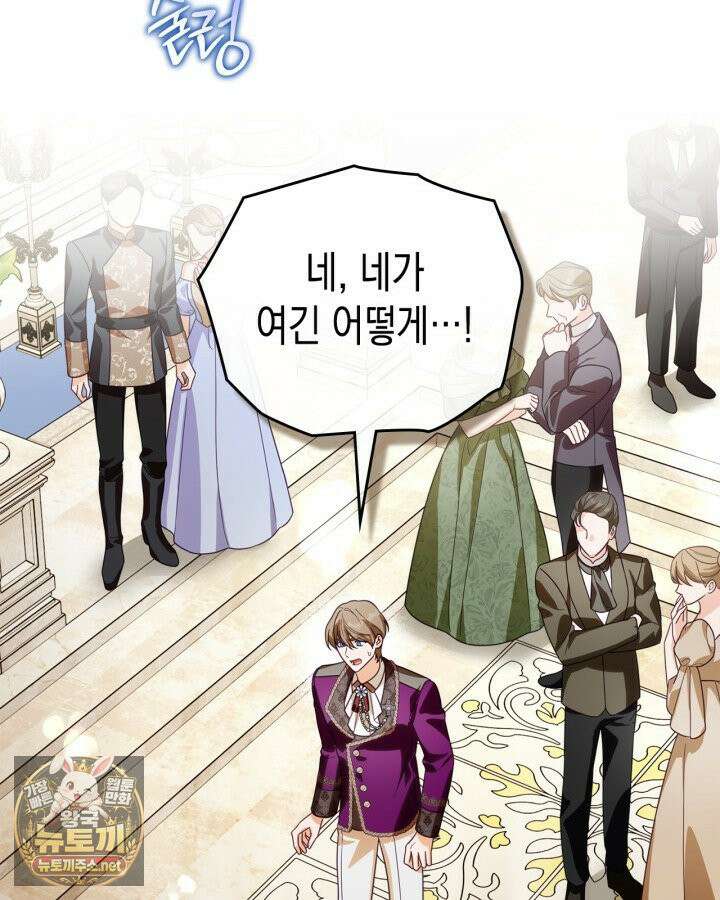 공작 부인의 남편을 찾습니다 7화 20