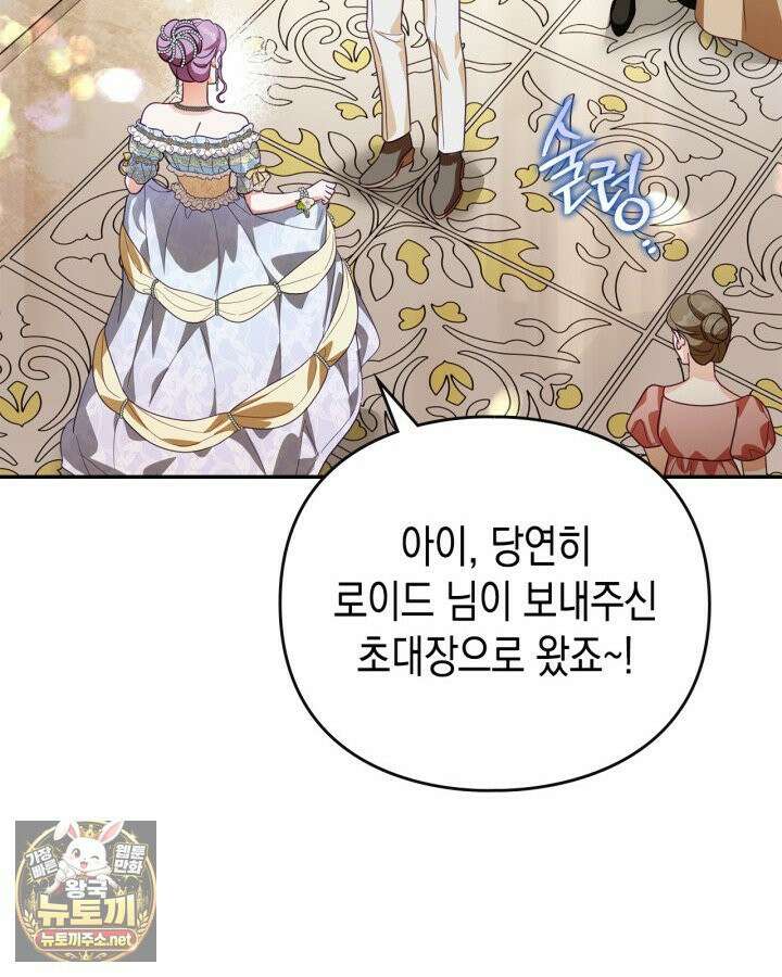 공작 부인의 남편을 찾습니다 7화 21