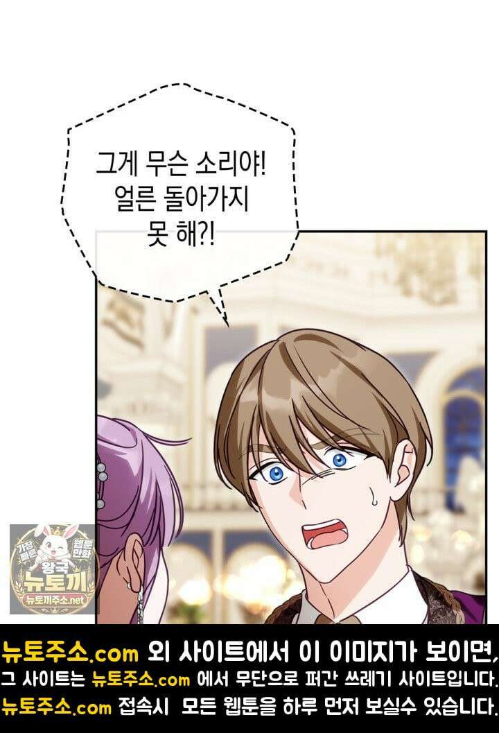 공작 부인의 남편을 찾습니다 7화 22