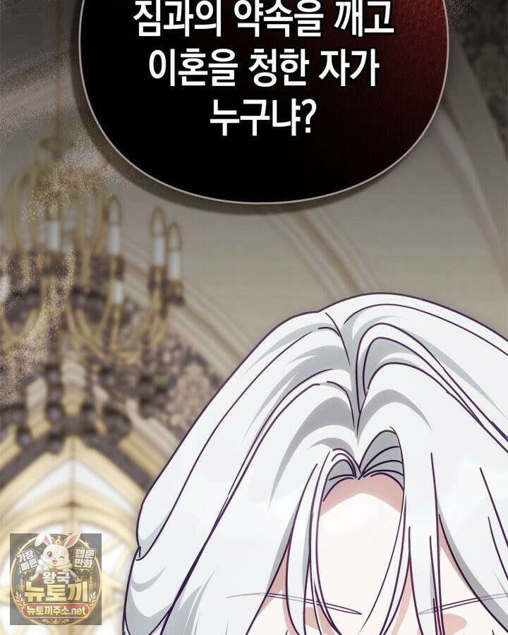 공작 부인의 남편을 찾습니다 12화 2