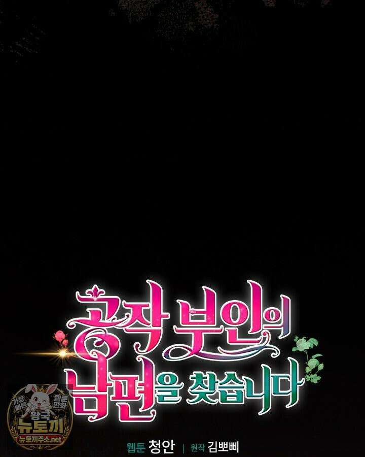공작 부인의 남편을 찾습니다 12화 5