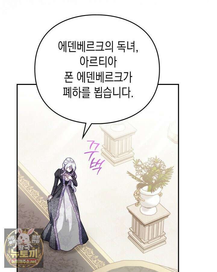 공작 부인의 남편을 찾습니다 12화 8