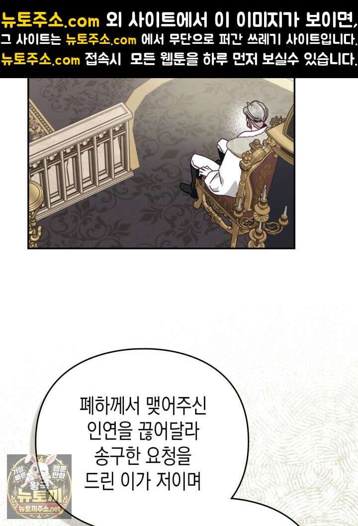 공작 부인의 남편을 찾습니다 12화 9