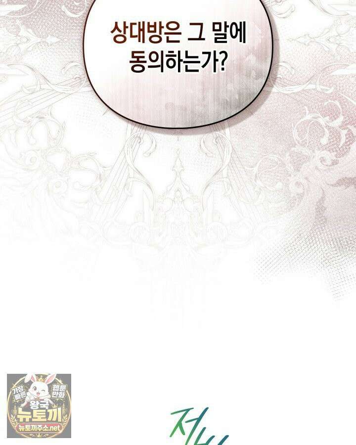 공작 부인의 남편을 찾습니다 12화 12