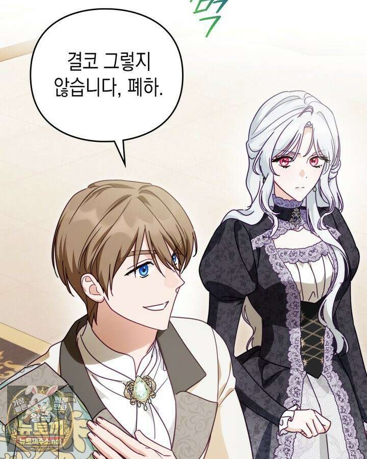공작 부인의 남편을 찾습니다 12화 13