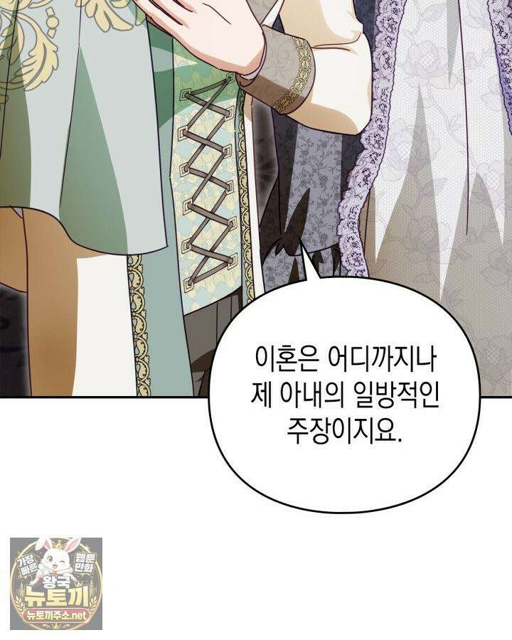 공작 부인의 남편을 찾습니다 12화 14