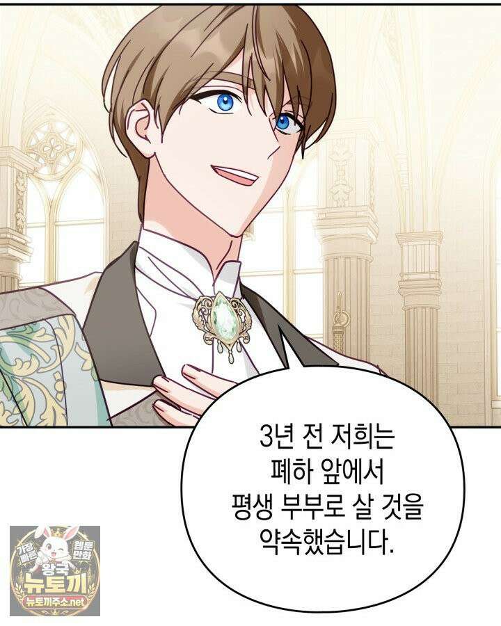 공작 부인의 남편을 찾습니다 12화 15