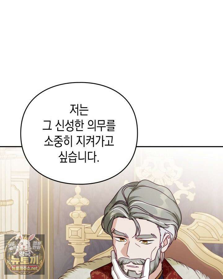 공작 부인의 남편을 찾습니다 12화 16