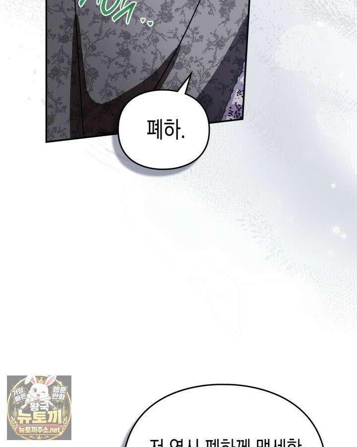 공작 부인의 남편을 찾습니다 12화 19