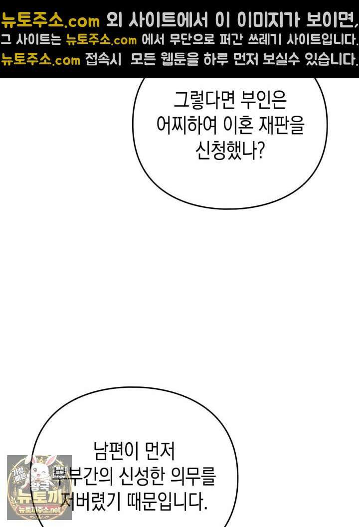 공작 부인의 남편을 찾습니다 12화 21
