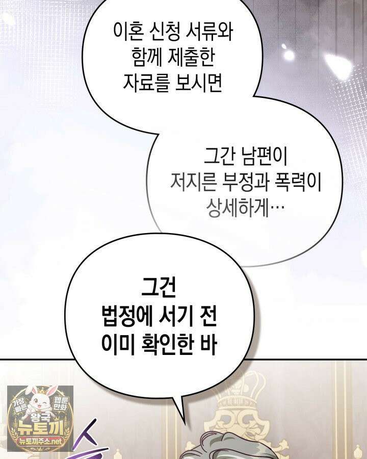 공작 부인의 남편을 찾습니다 12화 23