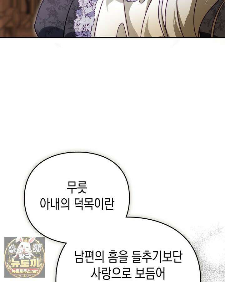 공작 부인의 남편을 찾습니다 12화 27
