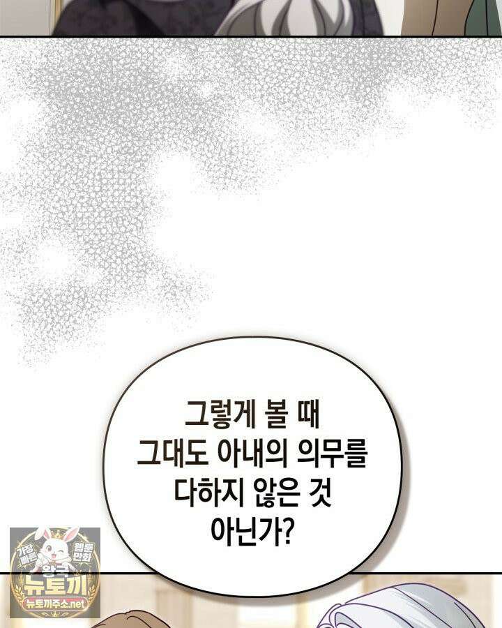공작 부인의 남편을 찾습니다 12화 29