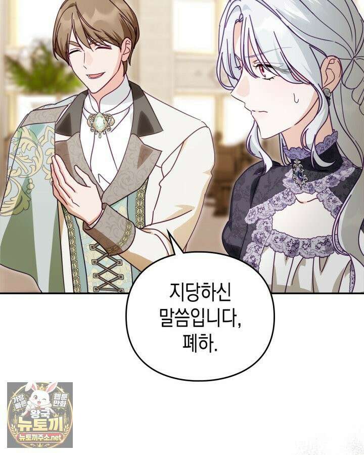공작 부인의 남편을 찾습니다 12화 30