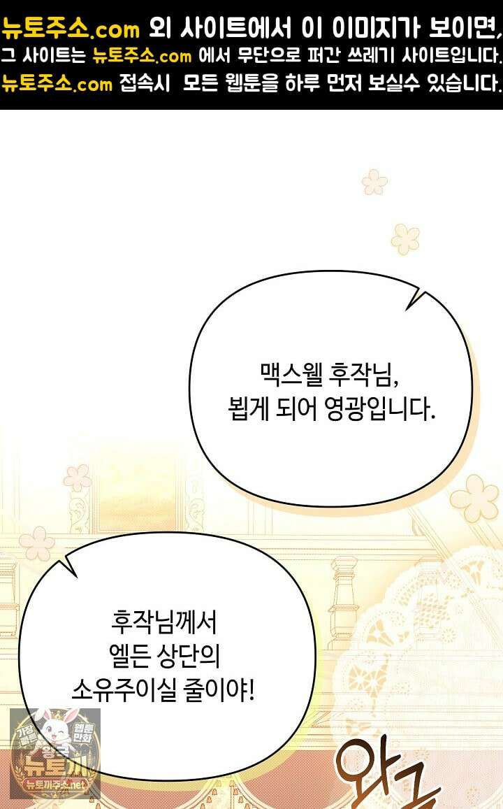 쓰레기 황태자의 첫날밤을 빼앗았다 18화 1