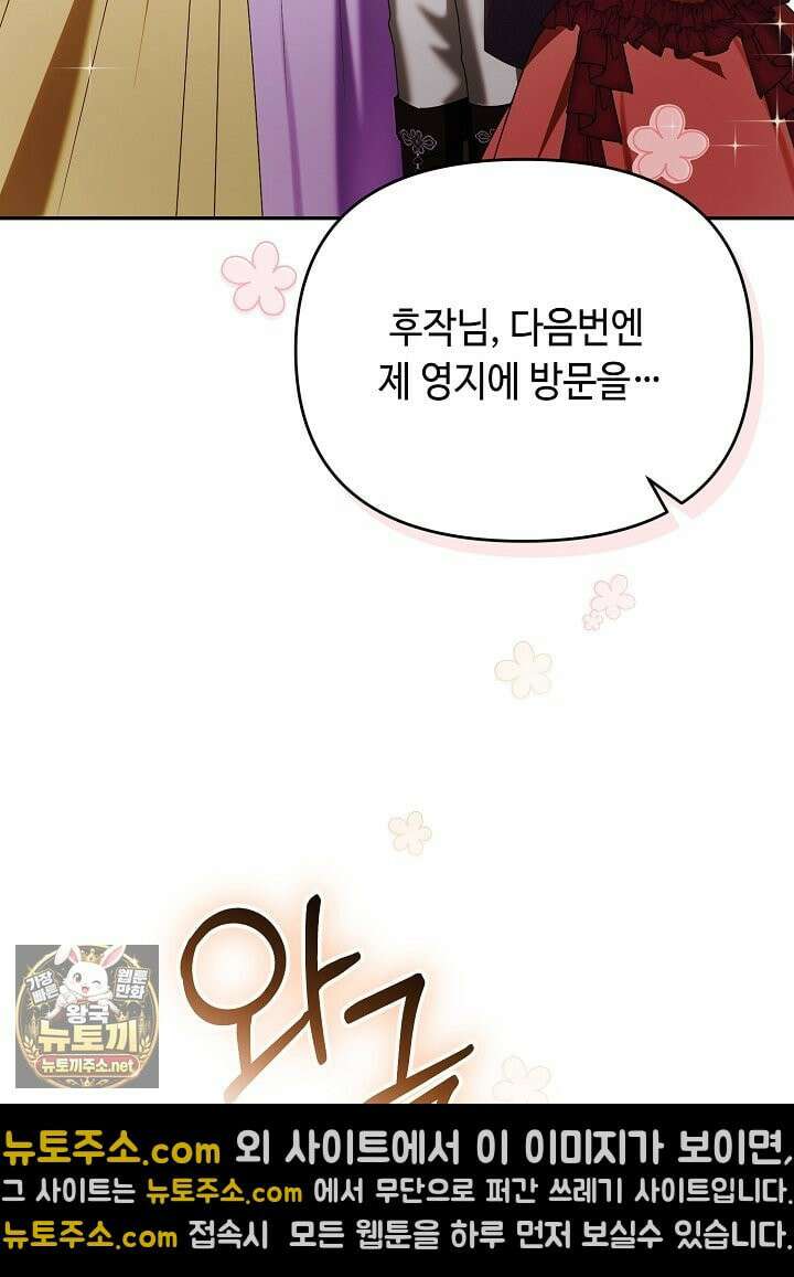 쓰레기 황태자의 첫날밤을 빼앗았다 18화 3