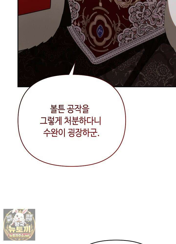 쓰레기 황태자의 첫날밤을 빼앗았다 18화 8