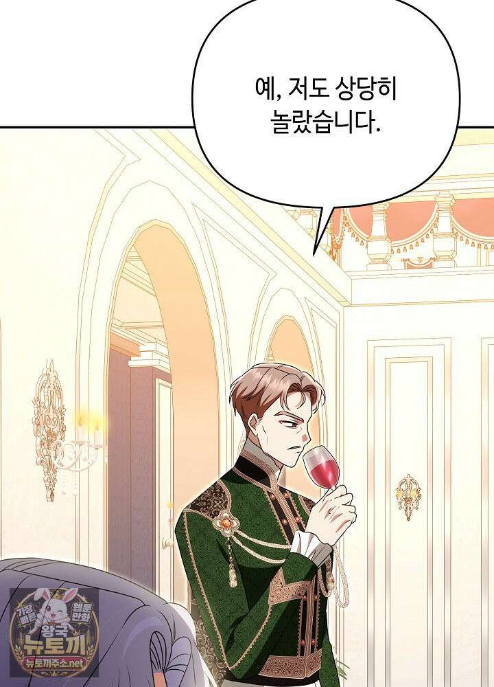 쓰레기 황태자의 첫날밤을 빼앗았다 18화 9