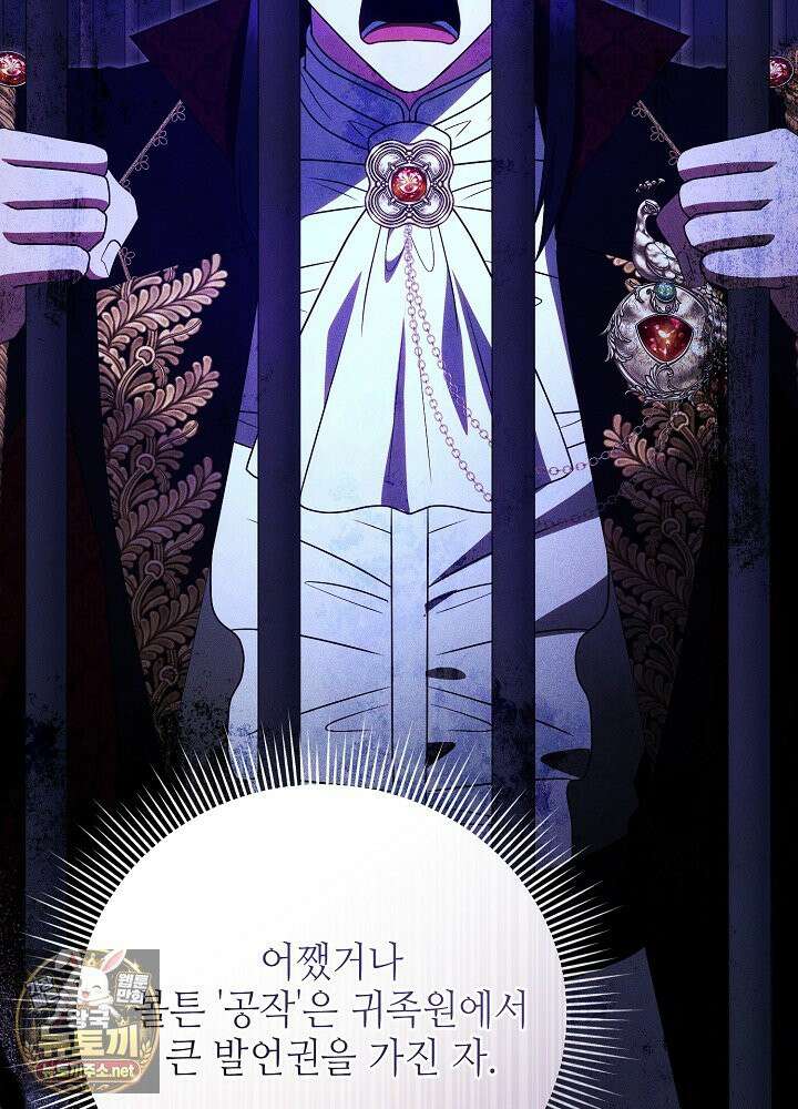 쓰레기 황태자의 첫날밤을 빼앗았다 18화 12