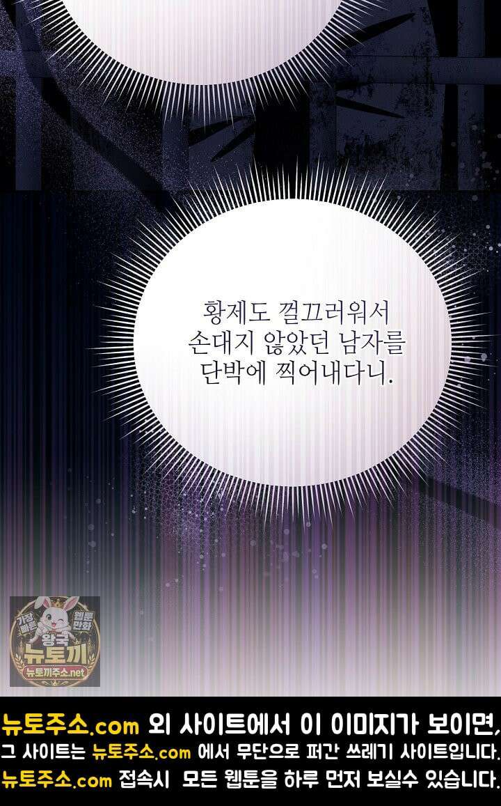 쓰레기 황태자의 첫날밤을 빼앗았다 18화 13