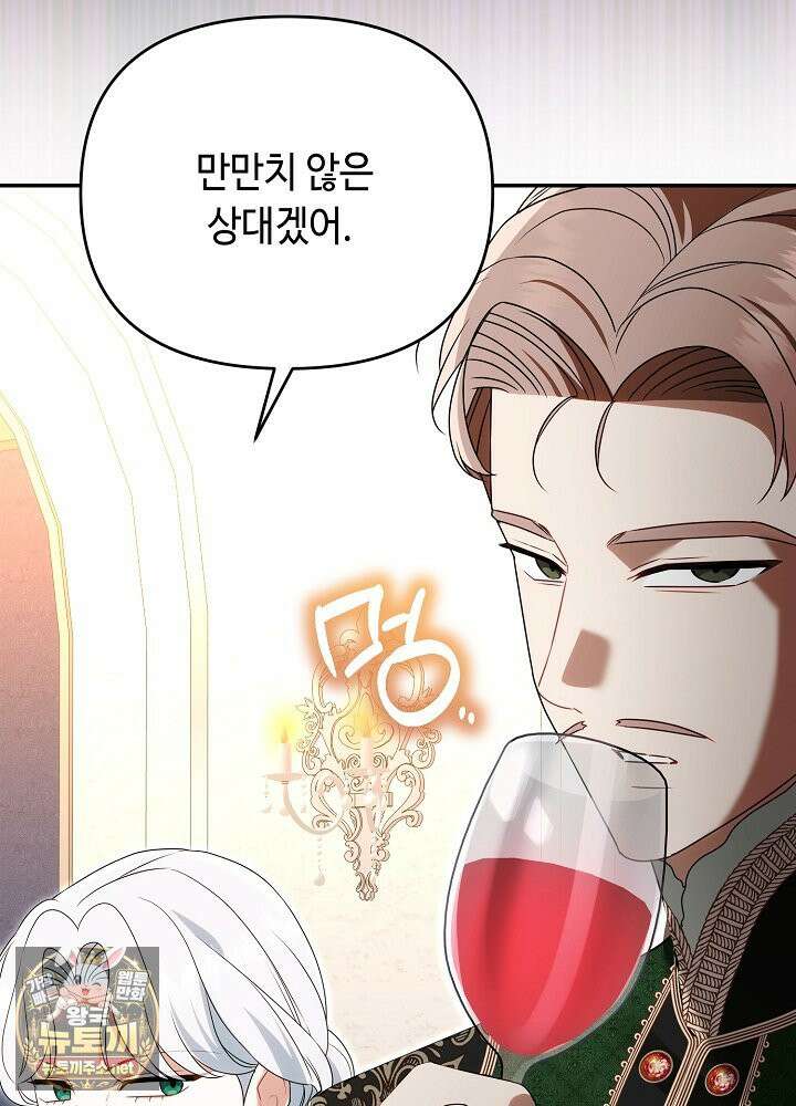 쓰레기 황태자의 첫날밤을 빼앗았다 18화 14