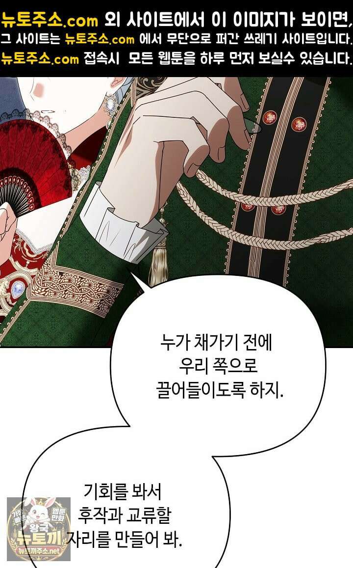쓰레기 황태자의 첫날밤을 빼앗았다 18화 15