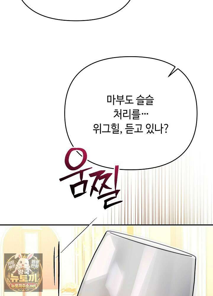 쓰레기 황태자의 첫날밤을 빼앗았다 18화 16