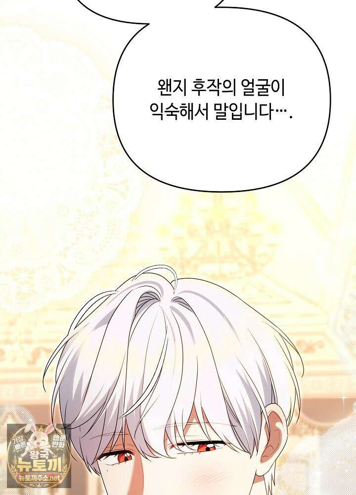 쓰레기 황태자의 첫날밤을 빼앗았다 18화 18