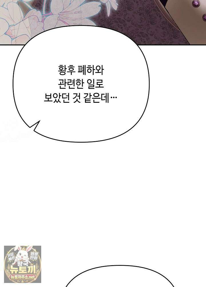 쓰레기 황태자의 첫날밤을 빼앗았다 18화 20