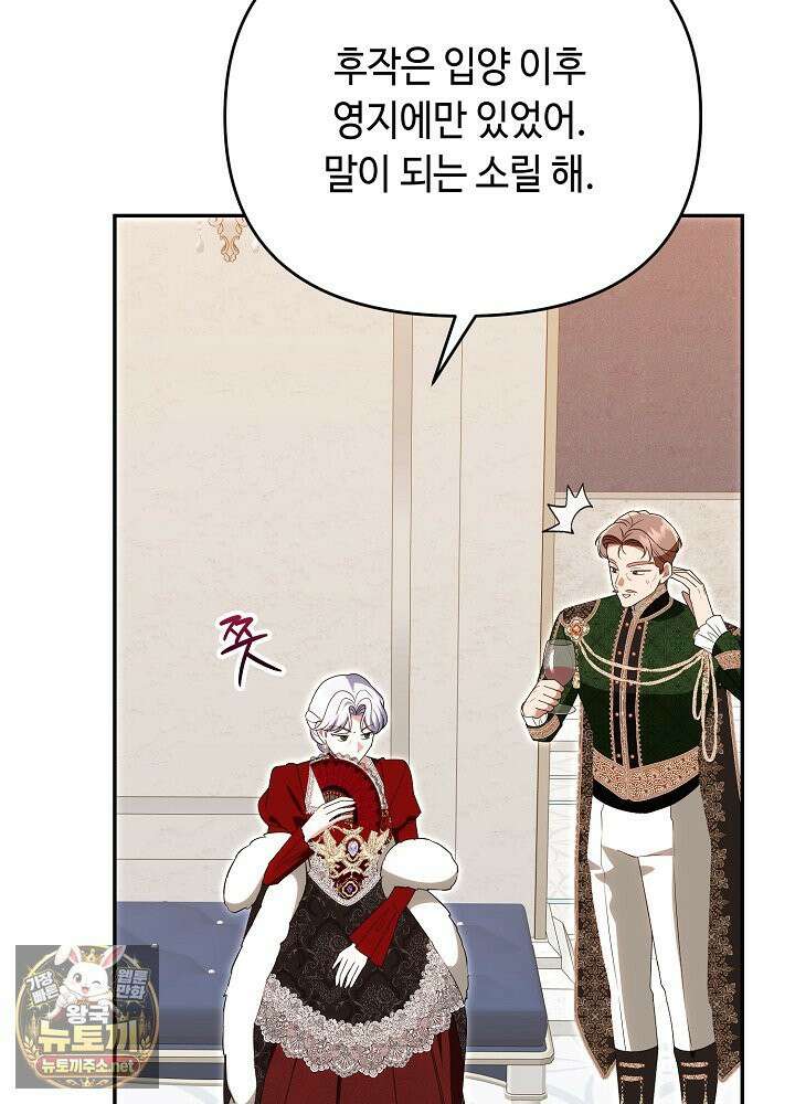 쓰레기 황태자의 첫날밤을 빼앗았다 18화 21