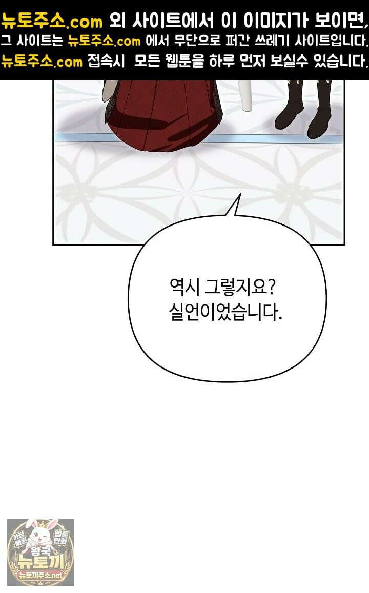 쓰레기 황태자의 첫날밤을 빼앗았다 18화 22