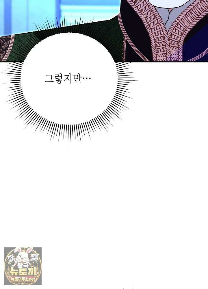 쓰레기 황태자의 첫날밤을 빼앗았다 18화 24