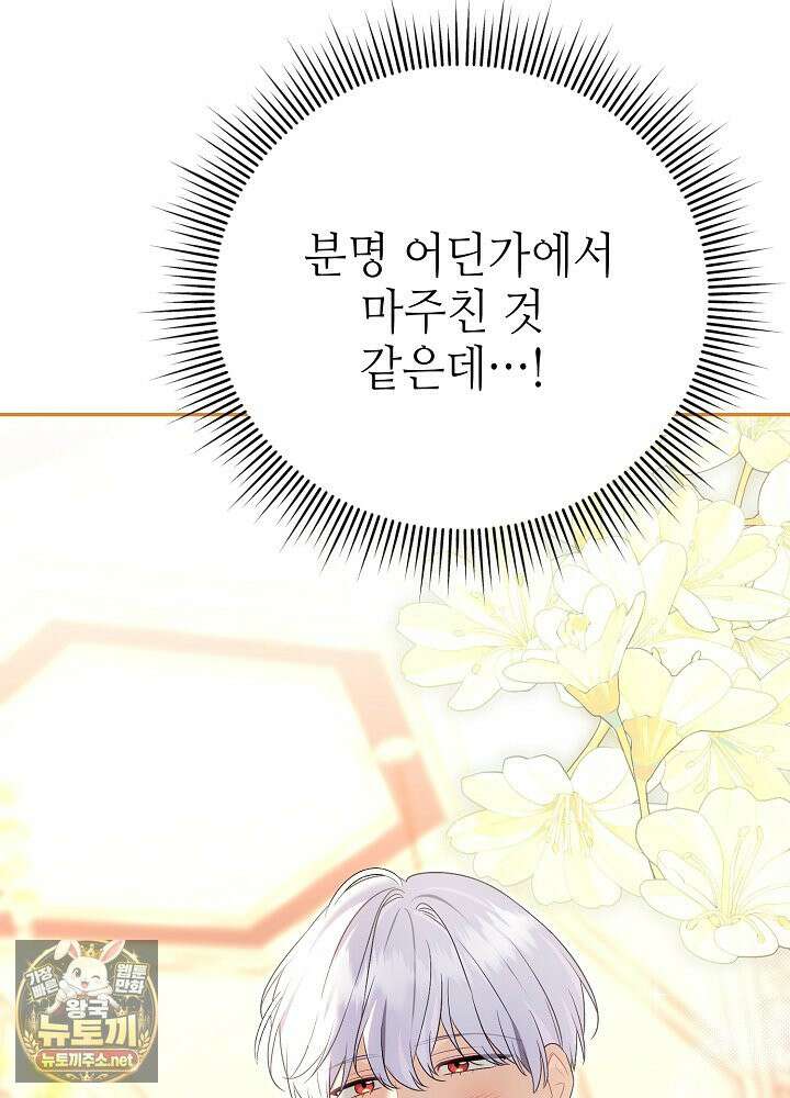 쓰레기 황태자의 첫날밤을 빼앗았다 18화 25