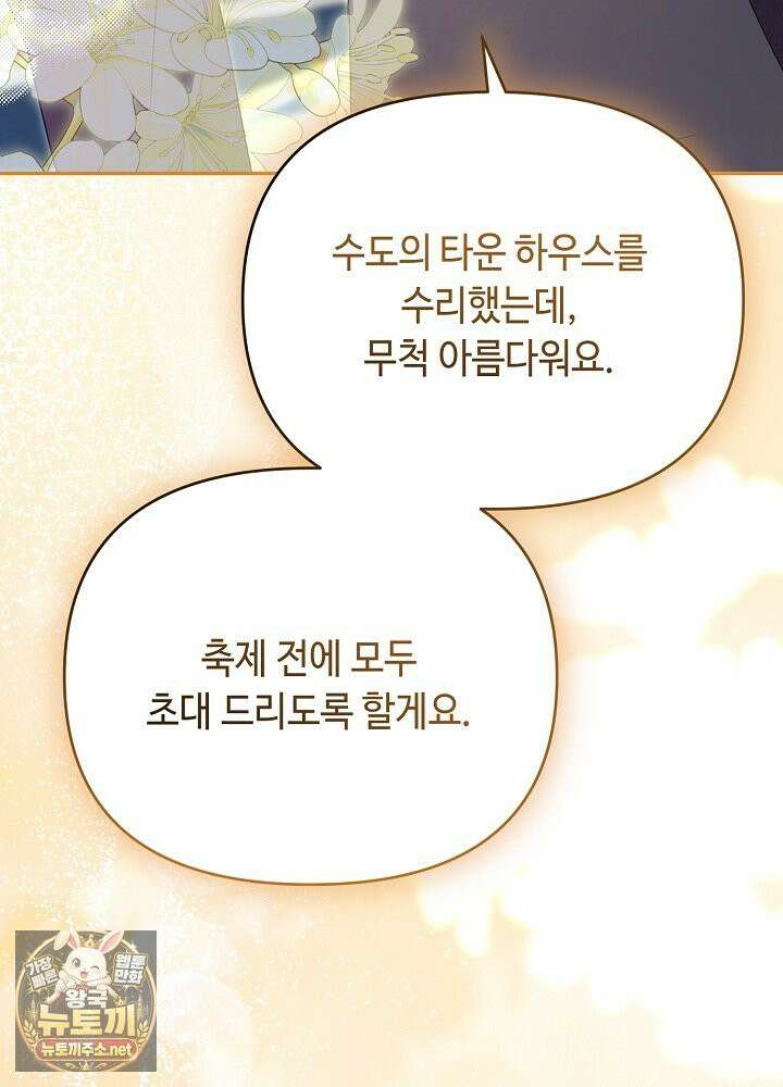 쓰레기 황태자의 첫날밤을 빼앗았다 18화 27