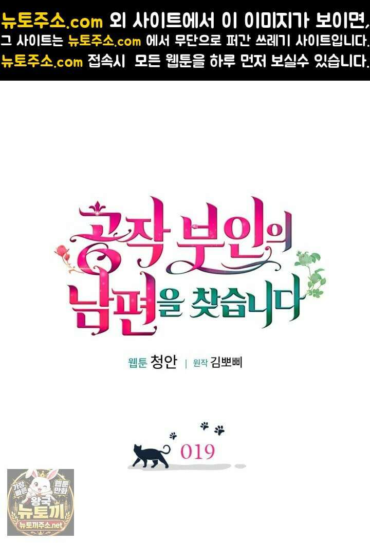 공작 부인의 남편을 찾습니다 19화 1