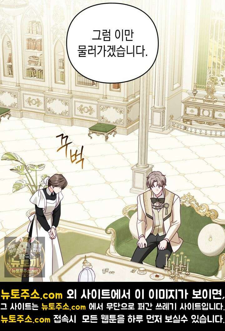 공작 부인의 남편을 찾습니다 19화 4