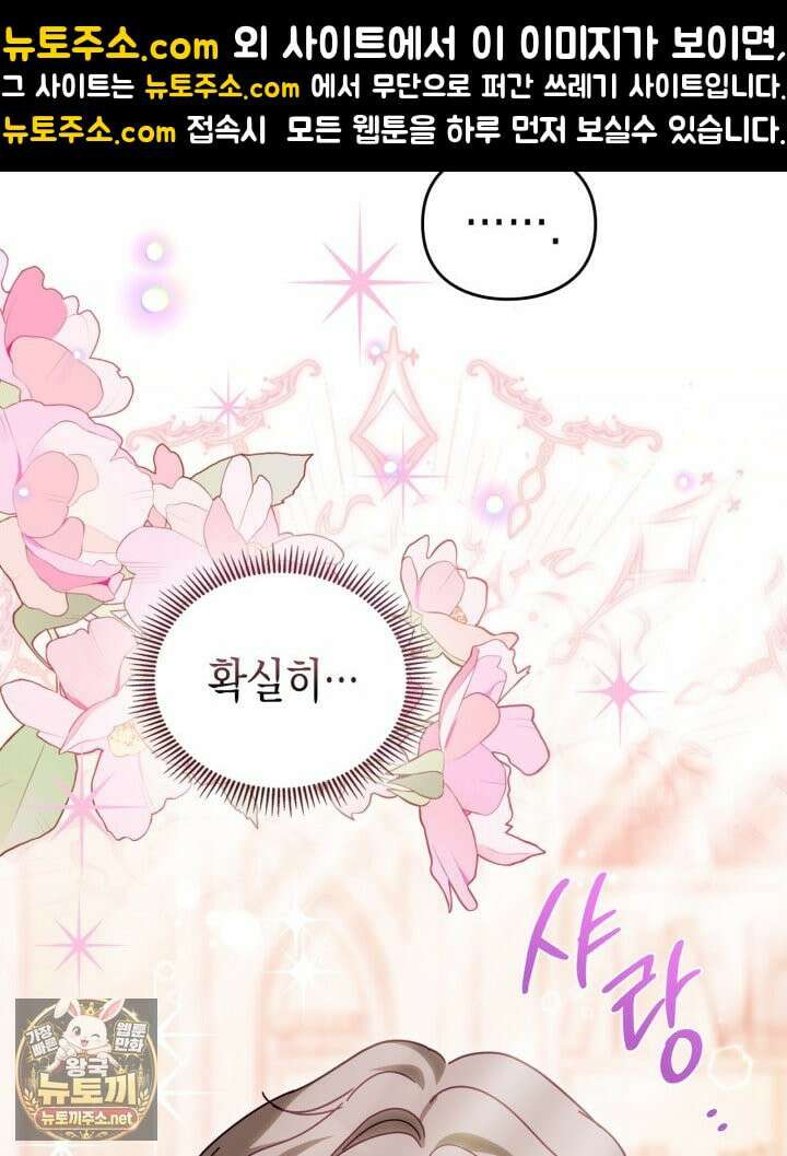 공작 부인의 남편을 찾습니다 19화 6