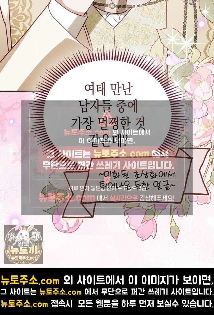 공작 부인의 남편을 찾습니다 19화 8