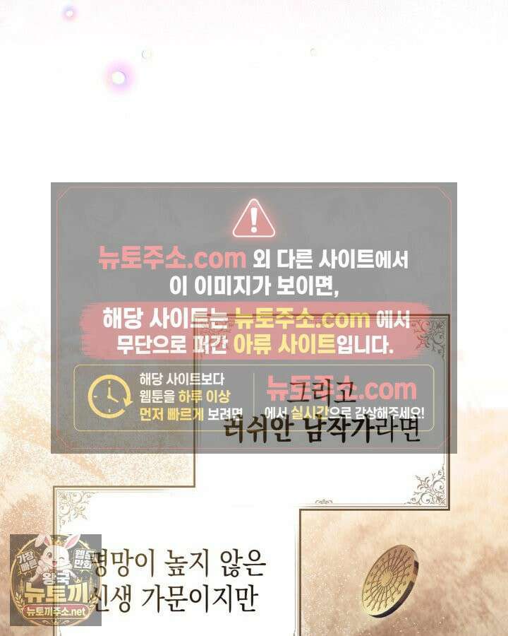 공작 부인의 남편을 찾습니다 19화 9