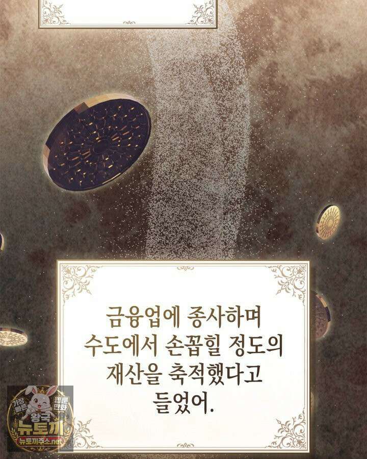 공작 부인의 남편을 찾습니다 19화 10