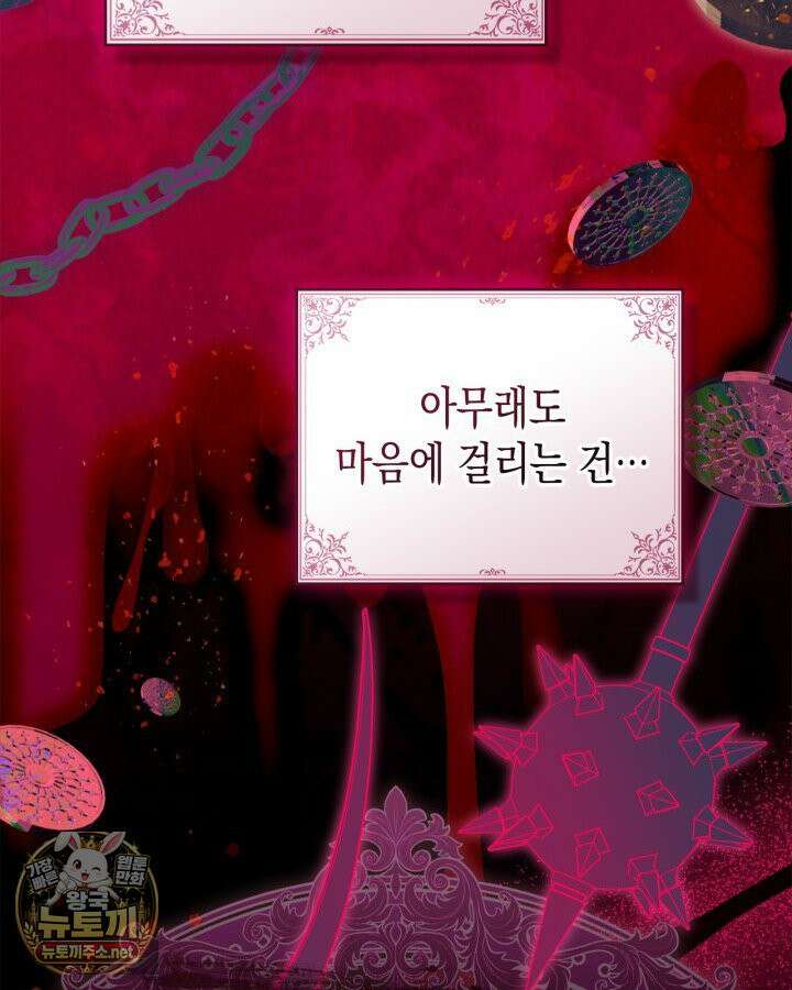 공작 부인의 남편을 찾습니다 19화 13